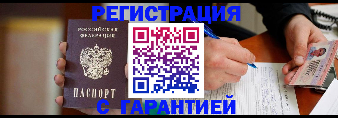 временная регистрация надежно в Балашихе