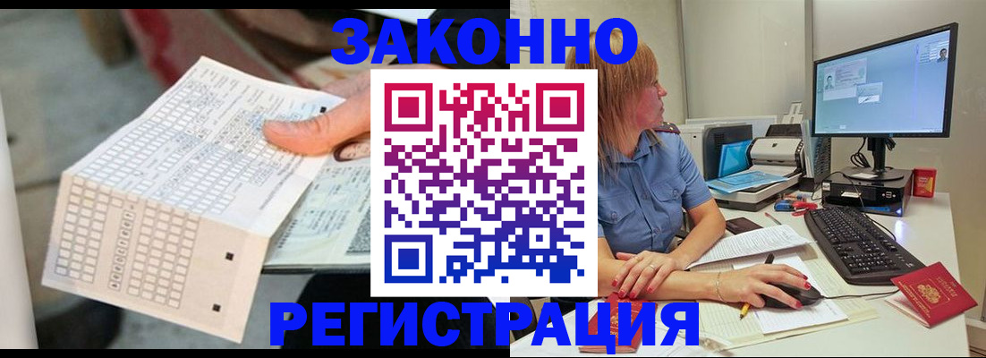 купить прописку в Балашихе