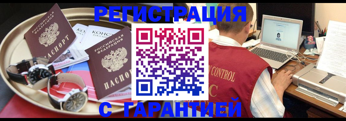 прописка регистрация в Балашихе