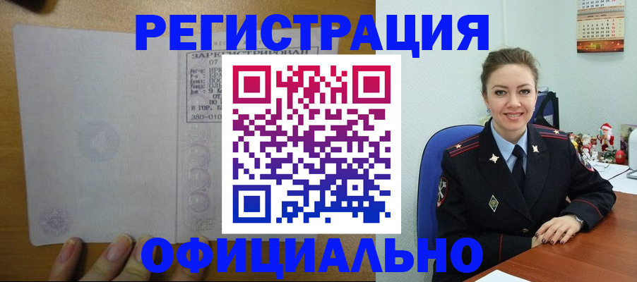 прописка в квартире в Балашихе